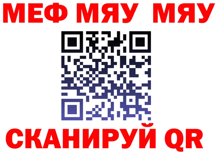 МЯУ-МЯУ мяу мяу рабочий сайт дарк нет MEGA Южноуральск